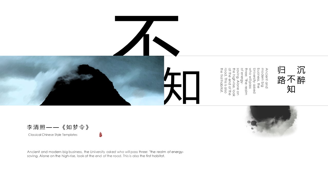 图文-中国风500款.02中国风PPT.PPT模板.中国风 92的PPT模板-10/23