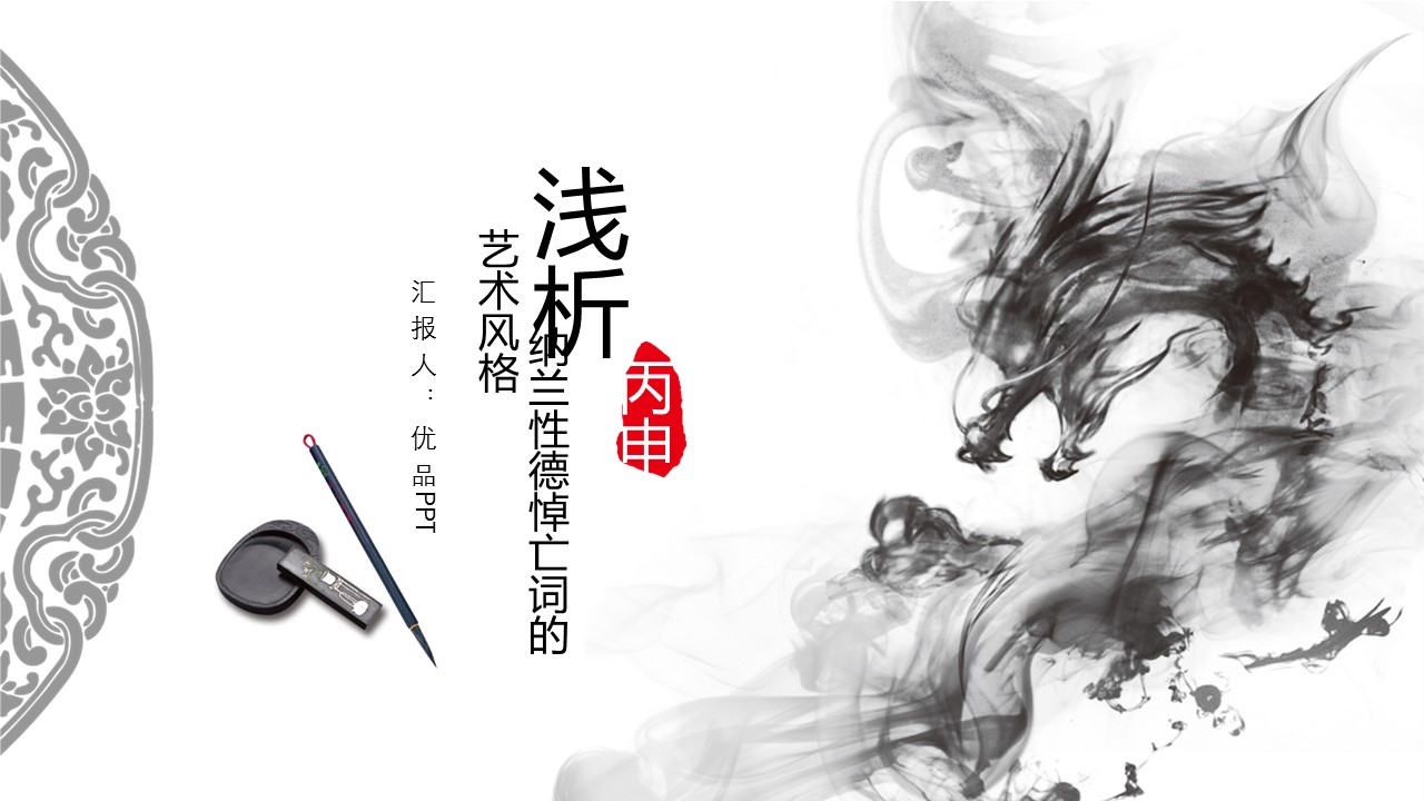 图文-中国风500款.02中国风PPT.PPT模板.中国风 96的PPT模板-1/29