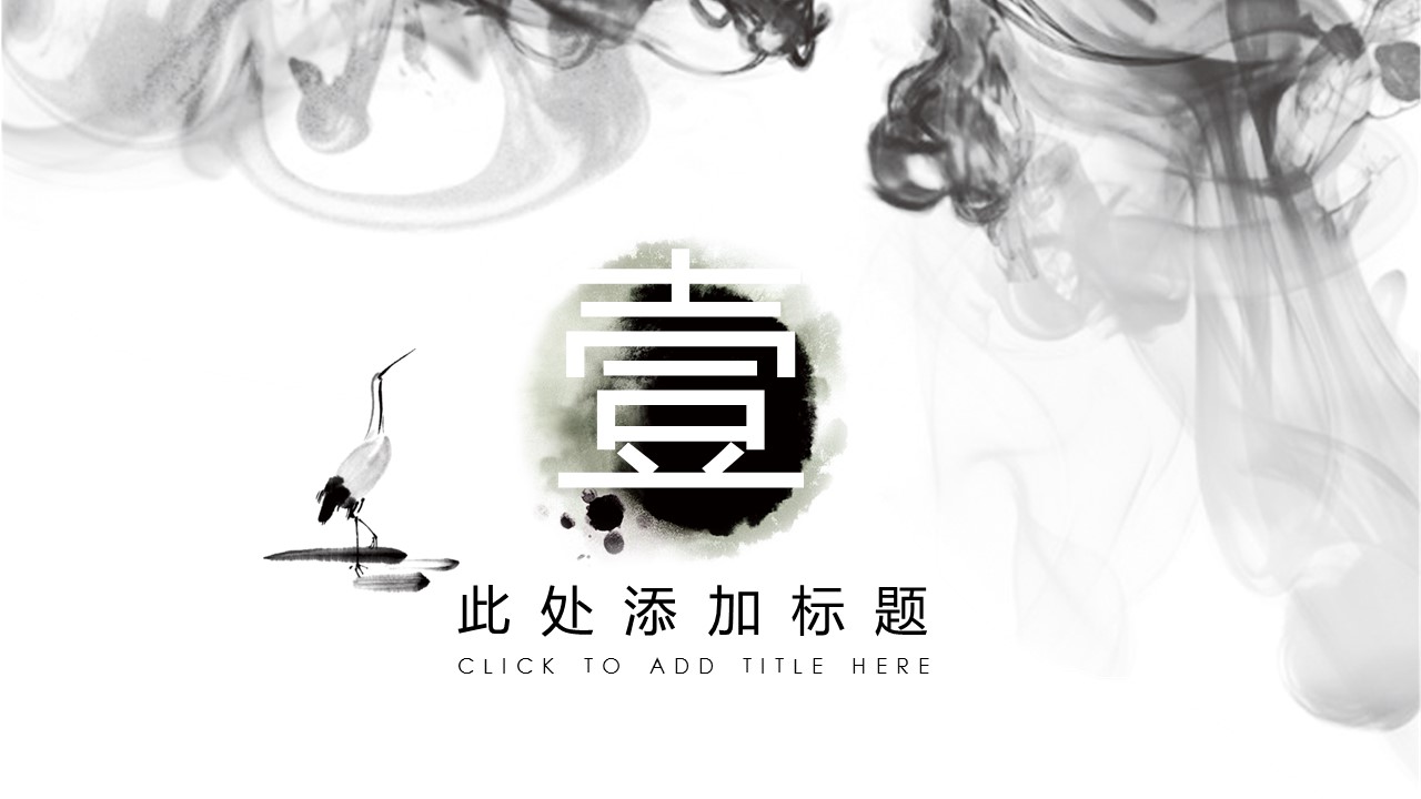图文-中国风500款.02中国风PPT.PPT模板.中国风 96的PPT模板-4/29