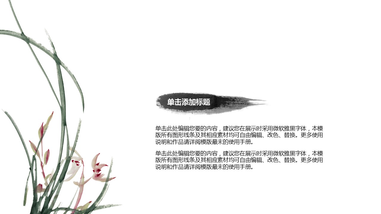 图文-中国风500款.02中国风PPT.PPT模板.中国风 98的PPT模板-6/23