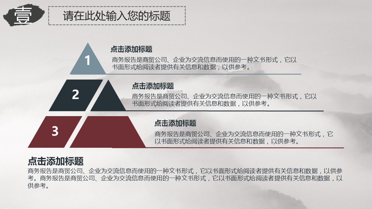 图文-中国风500款.02中国风PPT.PPT模板.中国风 99的PPT模板-4/28
