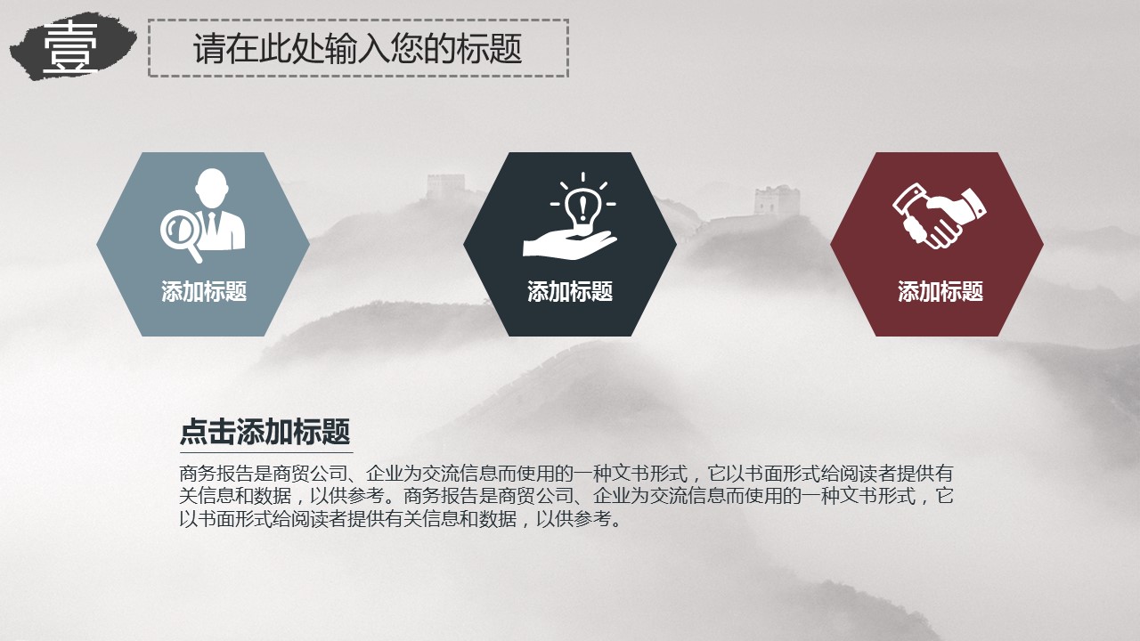 图文-中国风500款.02中国风PPT.PPT模板.中国风 99的PPT模板-6/28