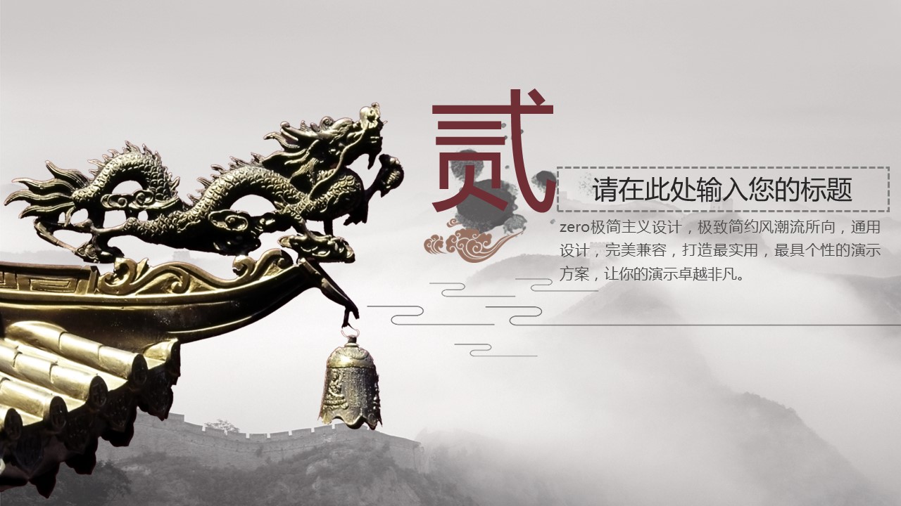 图文-中国风500款.02中国风PPT.PPT模板.中国风 99的PPT模板-8/28