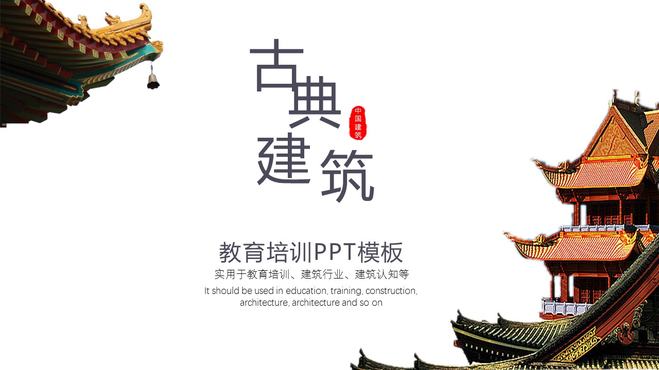 图文-中国风500款.03中国风精选.PPT.中国风 1的PPT模板-1/29