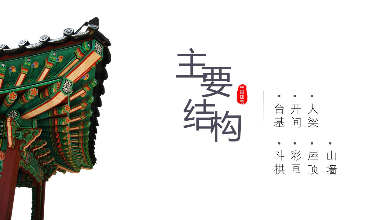 图文-中国风500款.03中国风精选.PPT.中国风 1的PPT模板-3/29