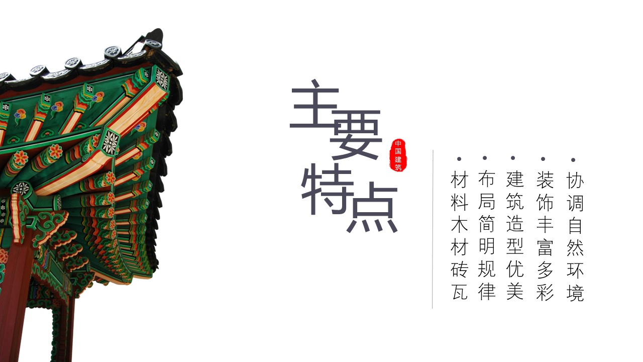 图文-中国风500款.03中国风精选.PPT.中国风 1的PPT模板-7/29