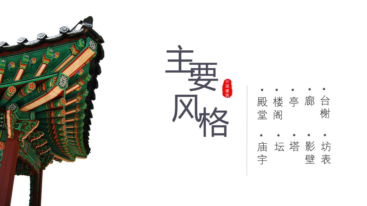 图文-中国风500款.03中国风精选.PPT.中国风 1的PPT模板-10/29
