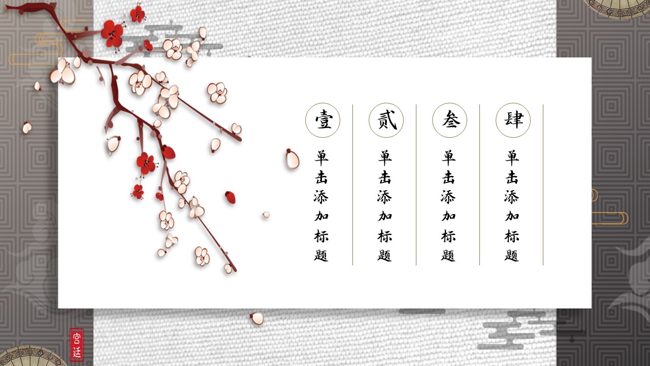 图文-中国风500款.03中国风精选.PPT.中国风 100的PPT模板-2/30