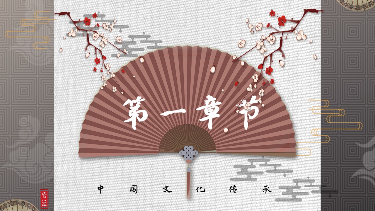 图文-中国风500款.03中国风精选.PPT.中国风 100的PPT模板-3/30