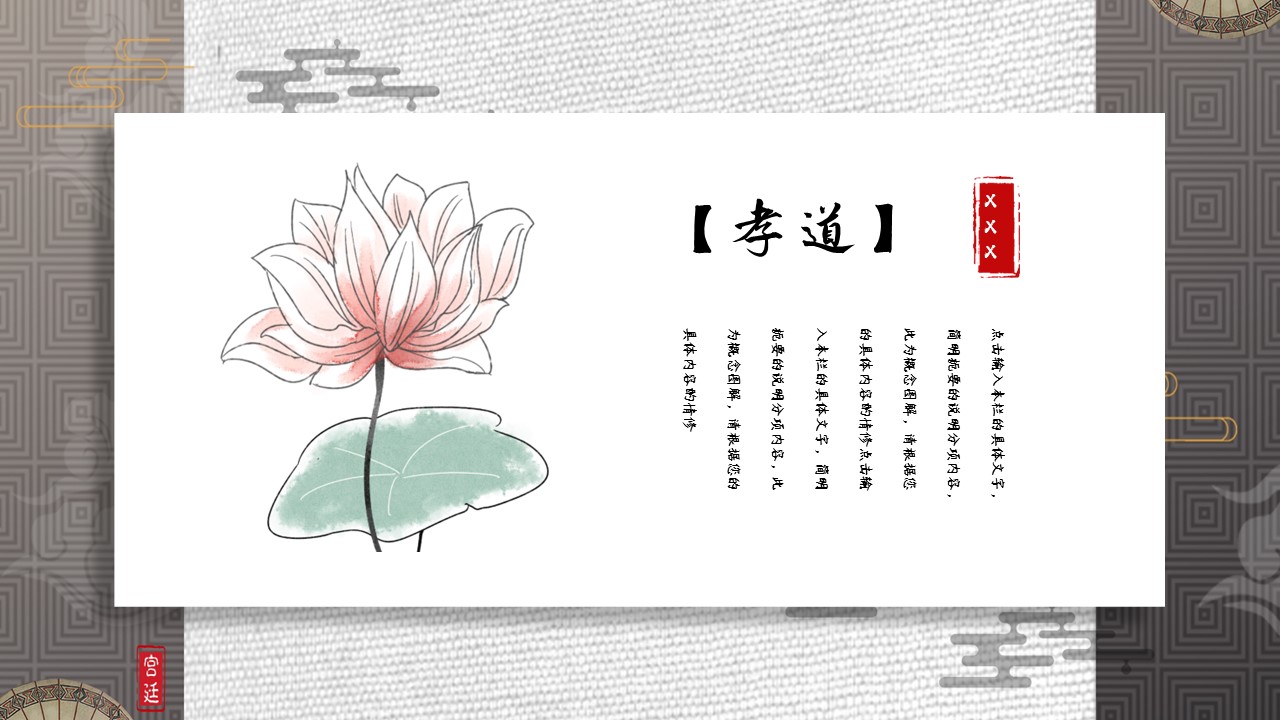 图文-中国风500款.03中国风精选.PPT.中国风 100的PPT模板-4/30