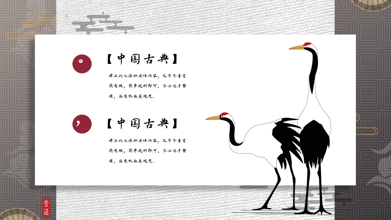 图文-中国风500款.03中国风精选.PPT.中国风 100的PPT模板-7/30