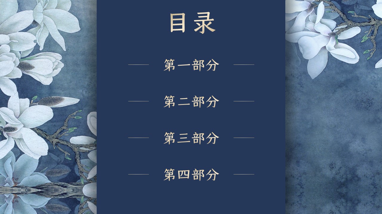 图文-中国风500款.03中国风精选.PPT.中国风 101的PPT模板-2/30