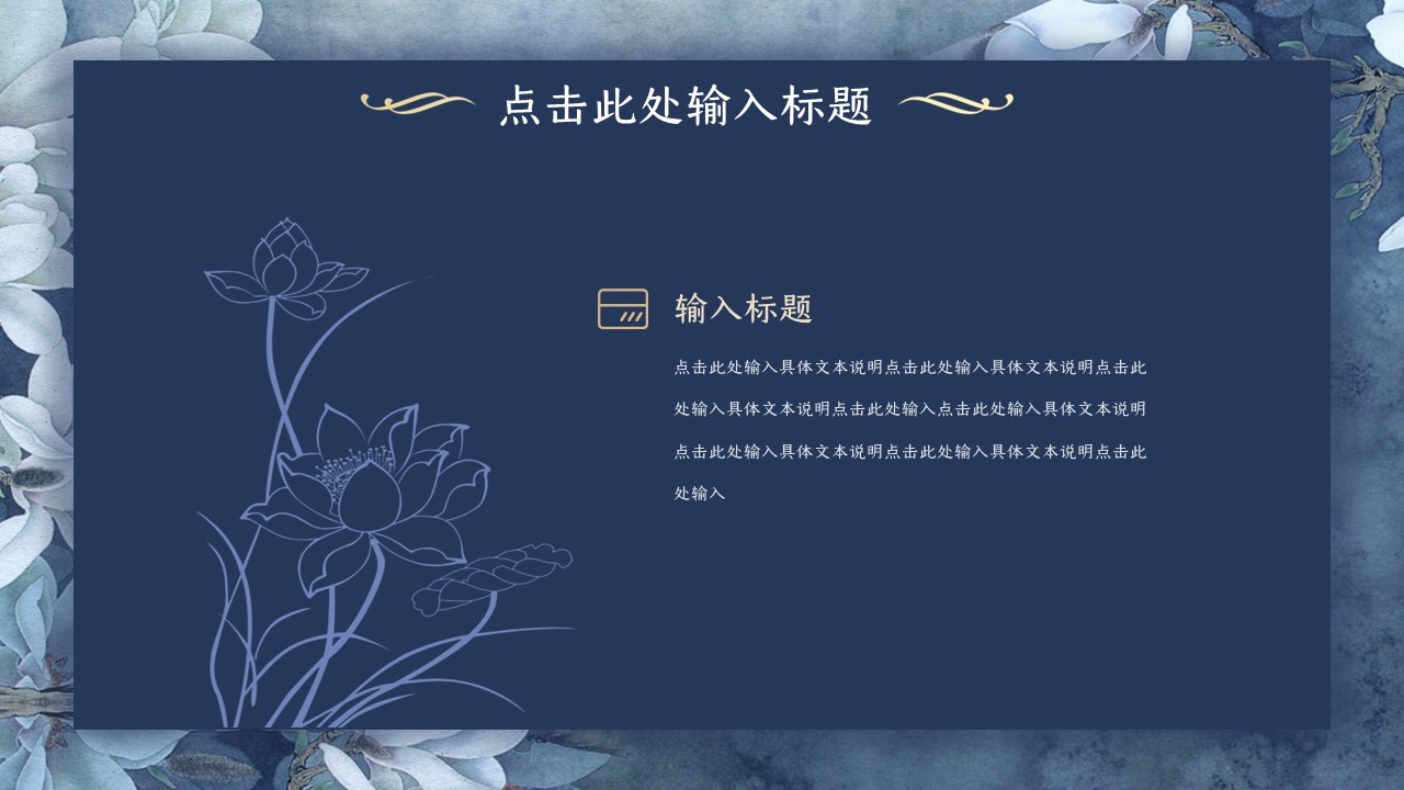 图文-中国风500款.03中国风精选.PPT.中国风 101的PPT模板-4/30