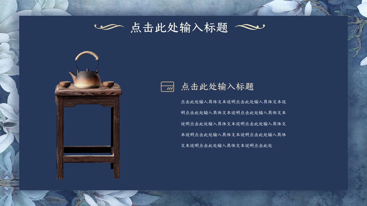 图文-中国风500款.03中国风精选.PPT.中国风 101的PPT模板-6/30