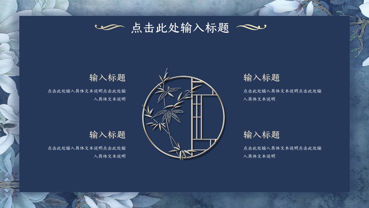 图文-中国风500款.03中国风精选.PPT.中国风 101的PPT模板-7/30