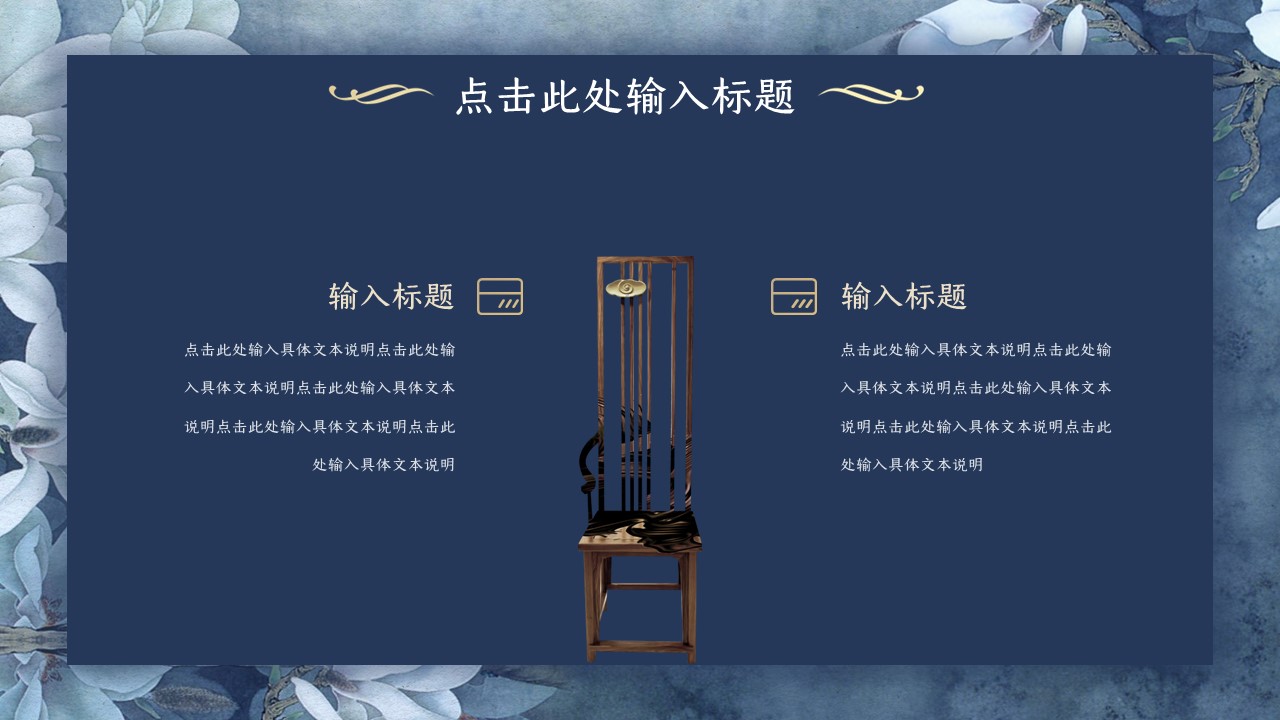 图文-中国风500款.03中国风精选.PPT.中国风 101的PPT模板-8/30