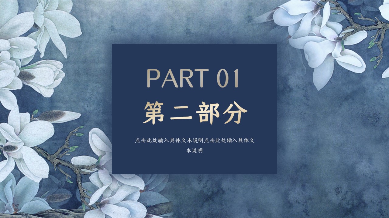 图文-中国风500款.03中国风精选.PPT.中国风 101的PPT模板-9/30