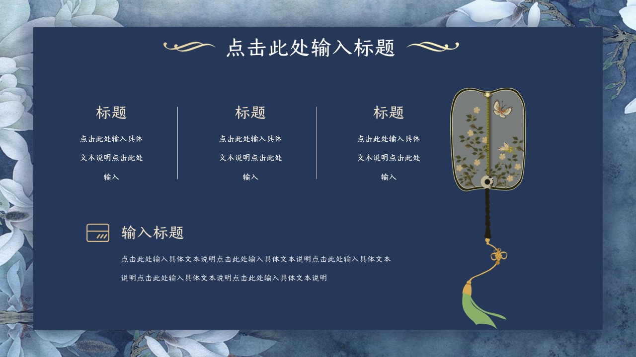 图文-中国风500款.03中国风精选.PPT.中国风 101的PPT模板-10/30