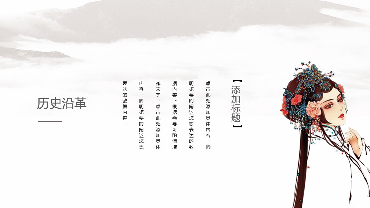 图文-中国风500款.03中国风精选.PPT.中国风 102的PPT模板-4/30