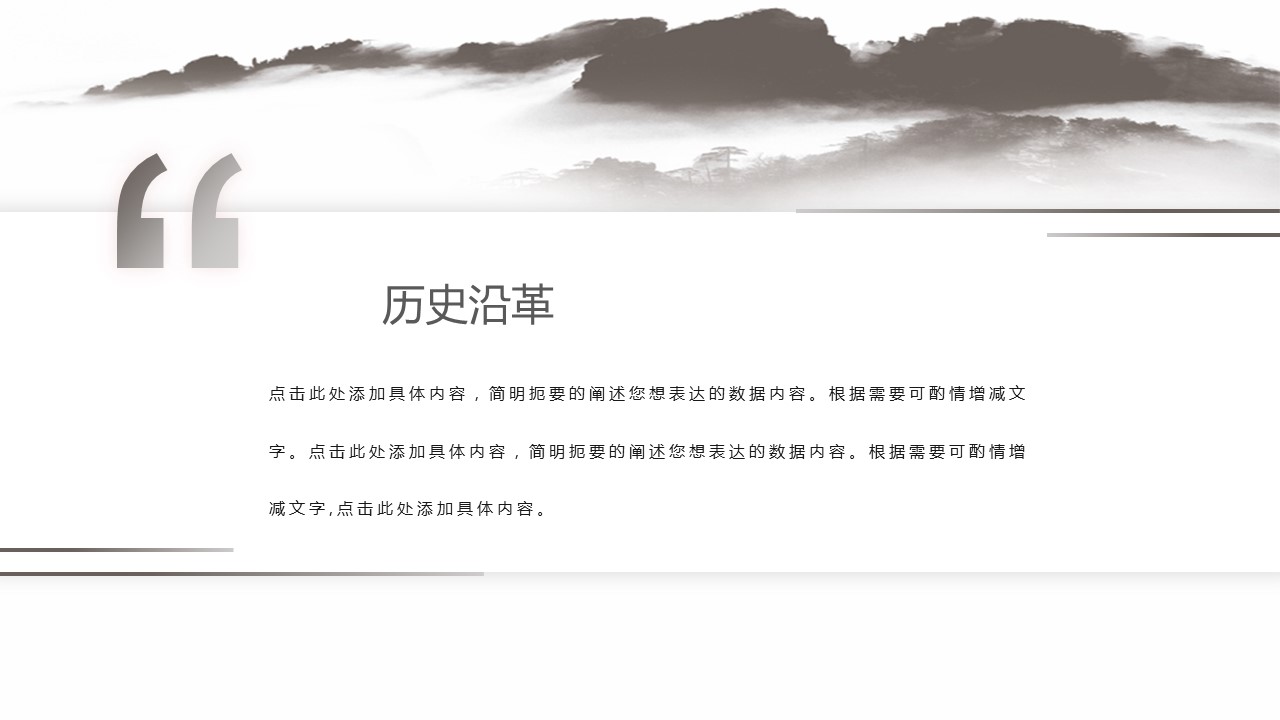图文-中国风500款.03中国风精选.PPT.中国风 102的PPT模板-7/30