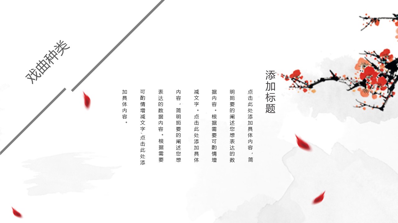 图文-中国风500款.03中国风精选.PPT.中国风 102的PPT模板-10/30
