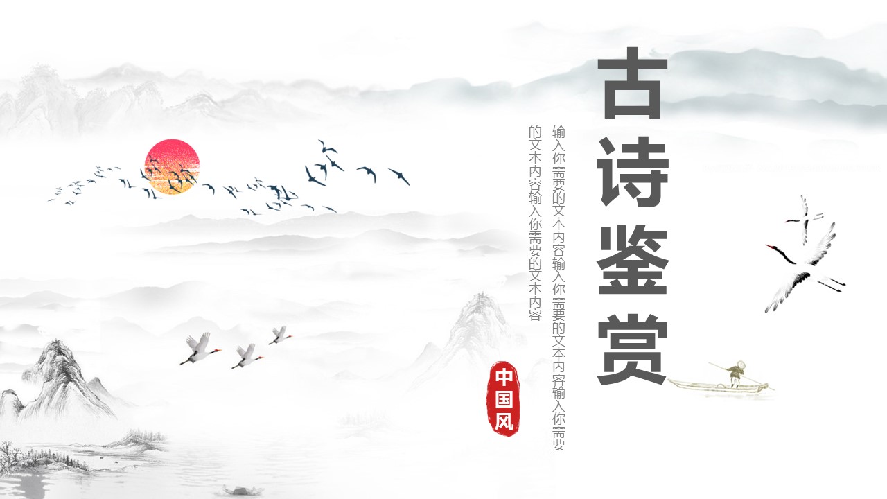 图文-中国风500款.03中国风精选.PPT.中国风 103的PPT模板-1/30