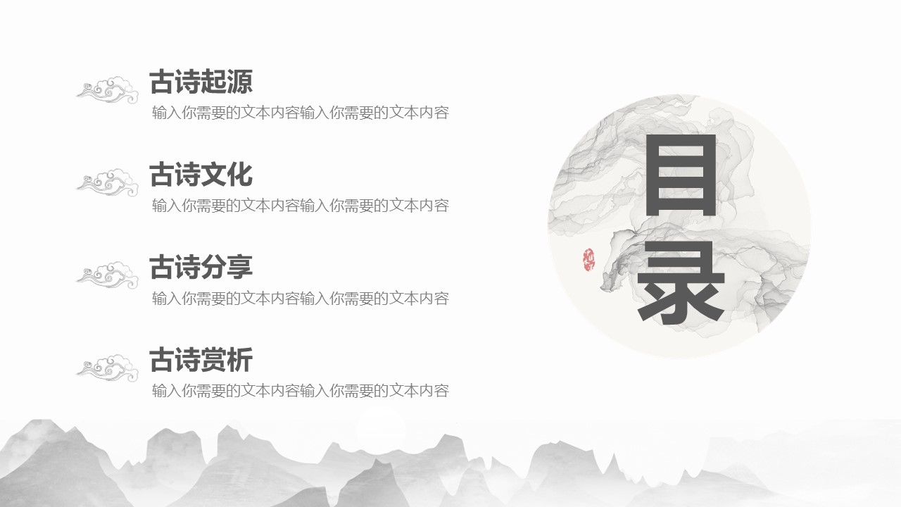 图文-中国风500款.03中国风精选.PPT.中国风 103的PPT模板-2/30