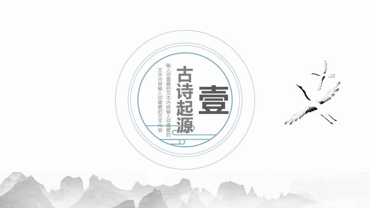 图文-中国风500款.03中国风精选.PPT.中国风 103的PPT模板-3/30