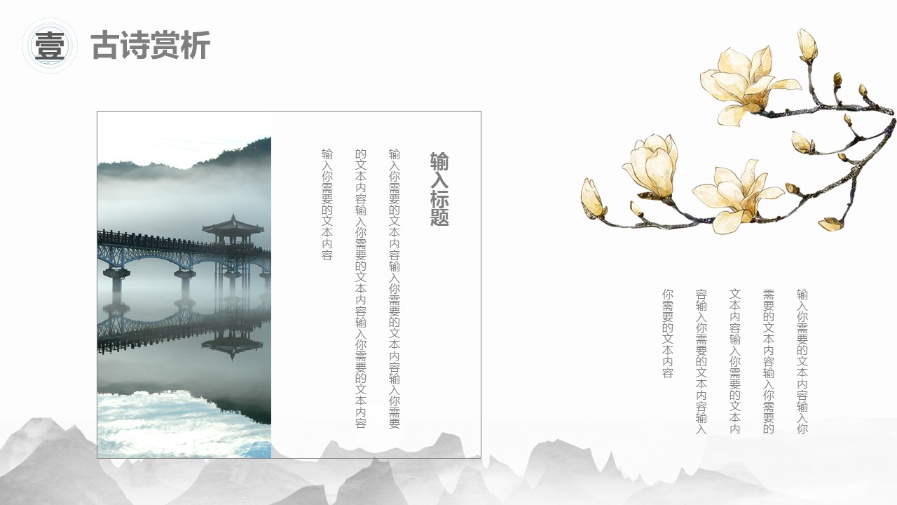 图文-中国风500款.03中国风精选.PPT.中国风 103的PPT模板-5/30