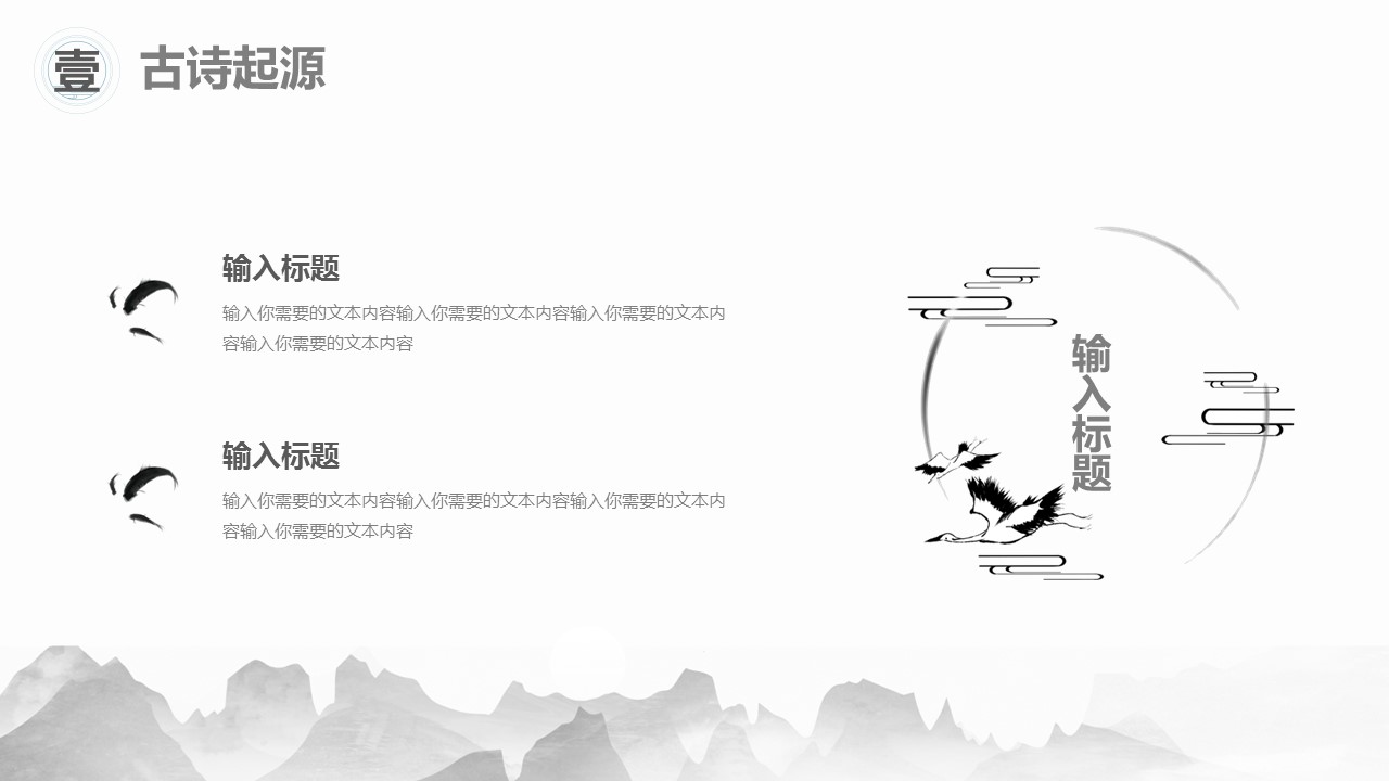 图文-中国风500款.03中国风精选.PPT.中国风 103的PPT模板-6/30
