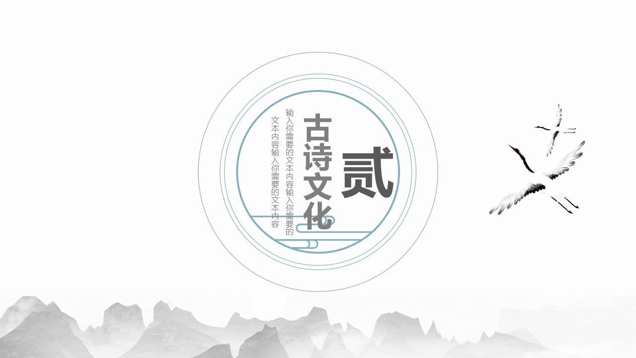 图文-中国风500款.03中国风精选.PPT.中国风 103的PPT模板-8/30