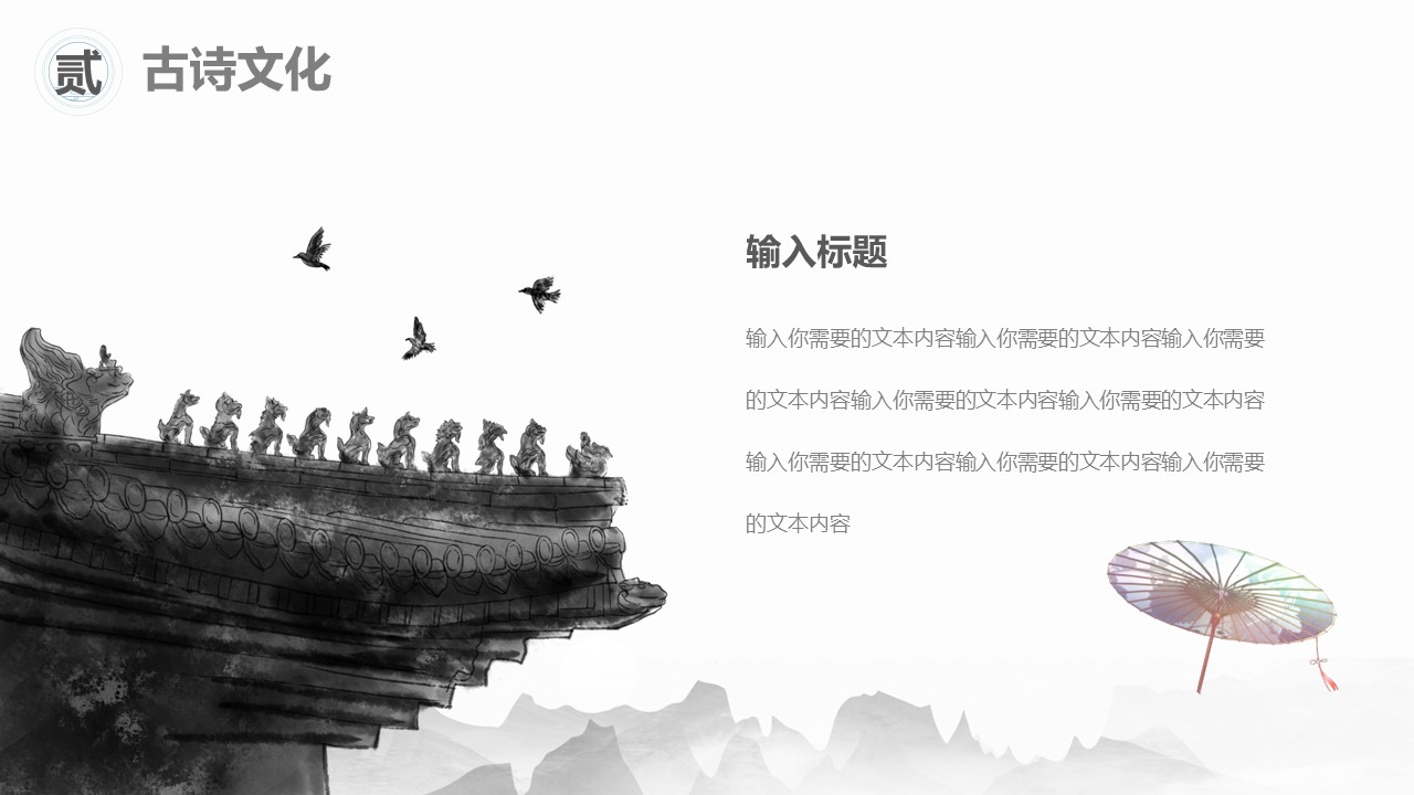 图文-中国风500款.03中国风精选.PPT.中国风 103的PPT模板-9/30