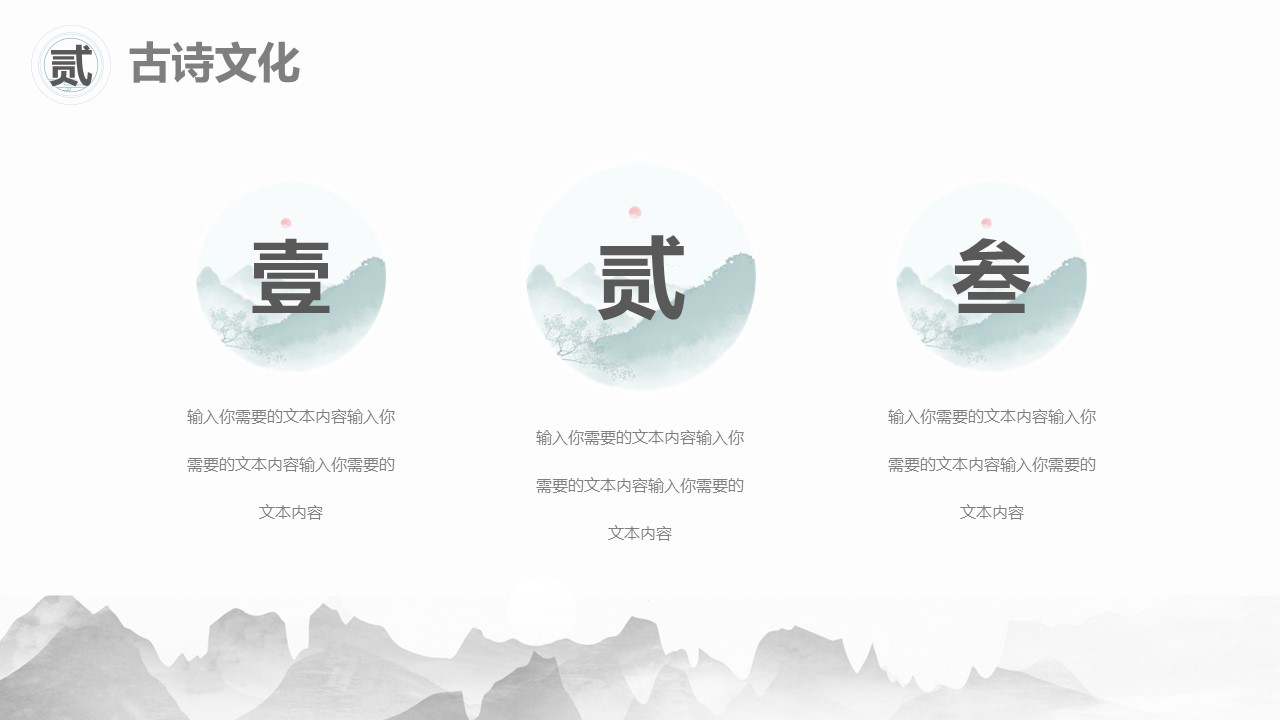 图文-中国风500款.03中国风精选.PPT.中国风 103的PPT模板-10/30