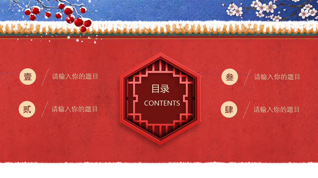 图文-中国风500款.03中国风精选.PPT.中国风 104的PPT模板-2/30