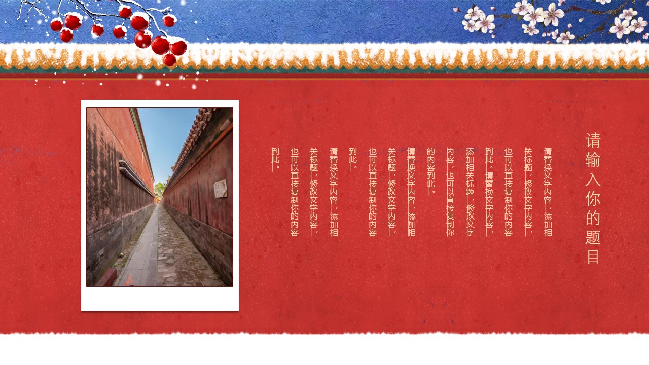 图文-中国风500款.03中国风精选.PPT.中国风 104的PPT模板-4/30