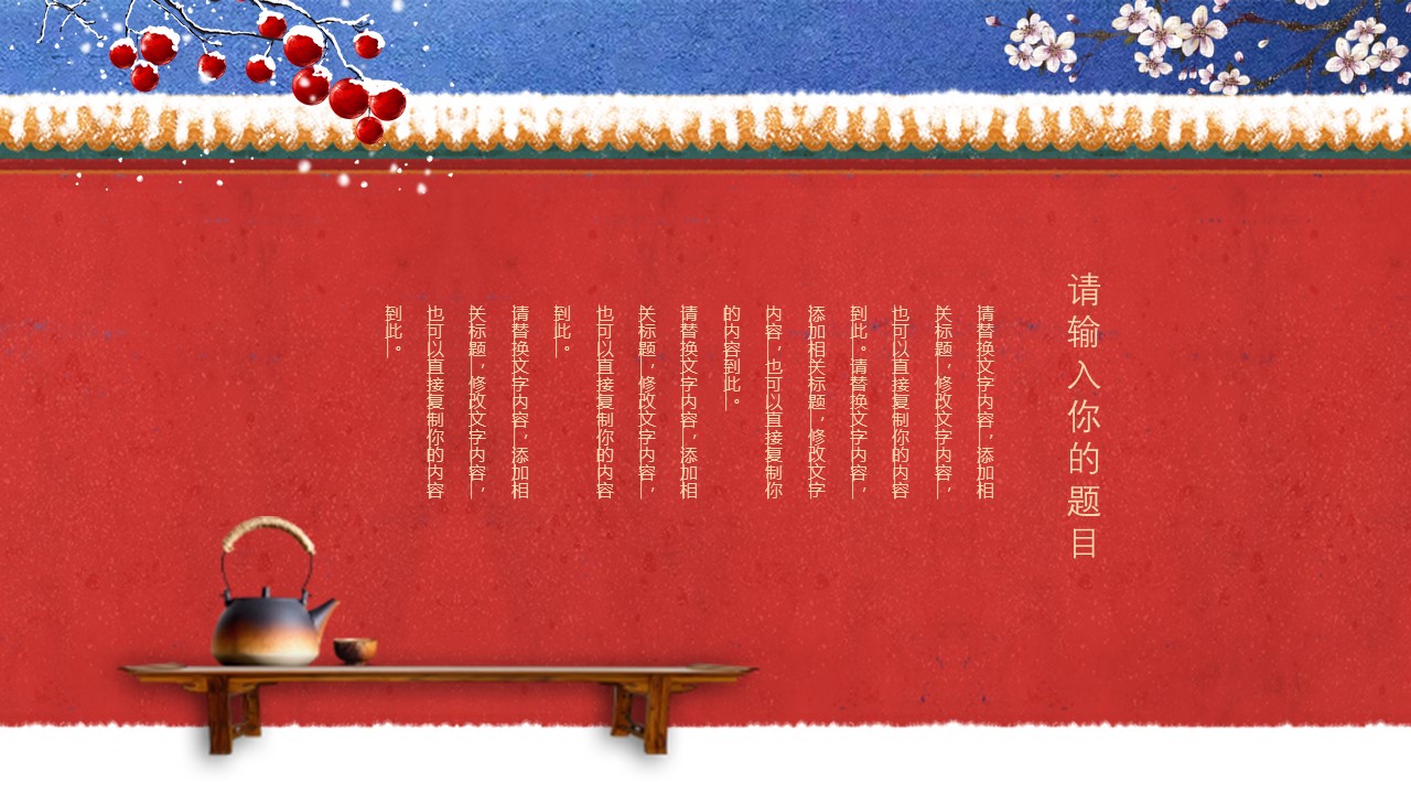 图文-中国风500款.03中国风精选.PPT.中国风 104的PPT模板-6/30