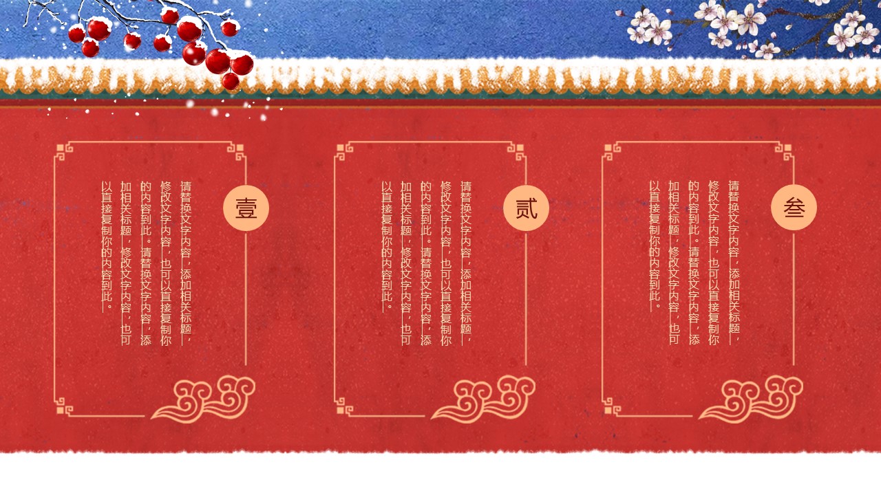 图文-中国风500款.03中国风精选.PPT.中国风 104的PPT模板-8/30