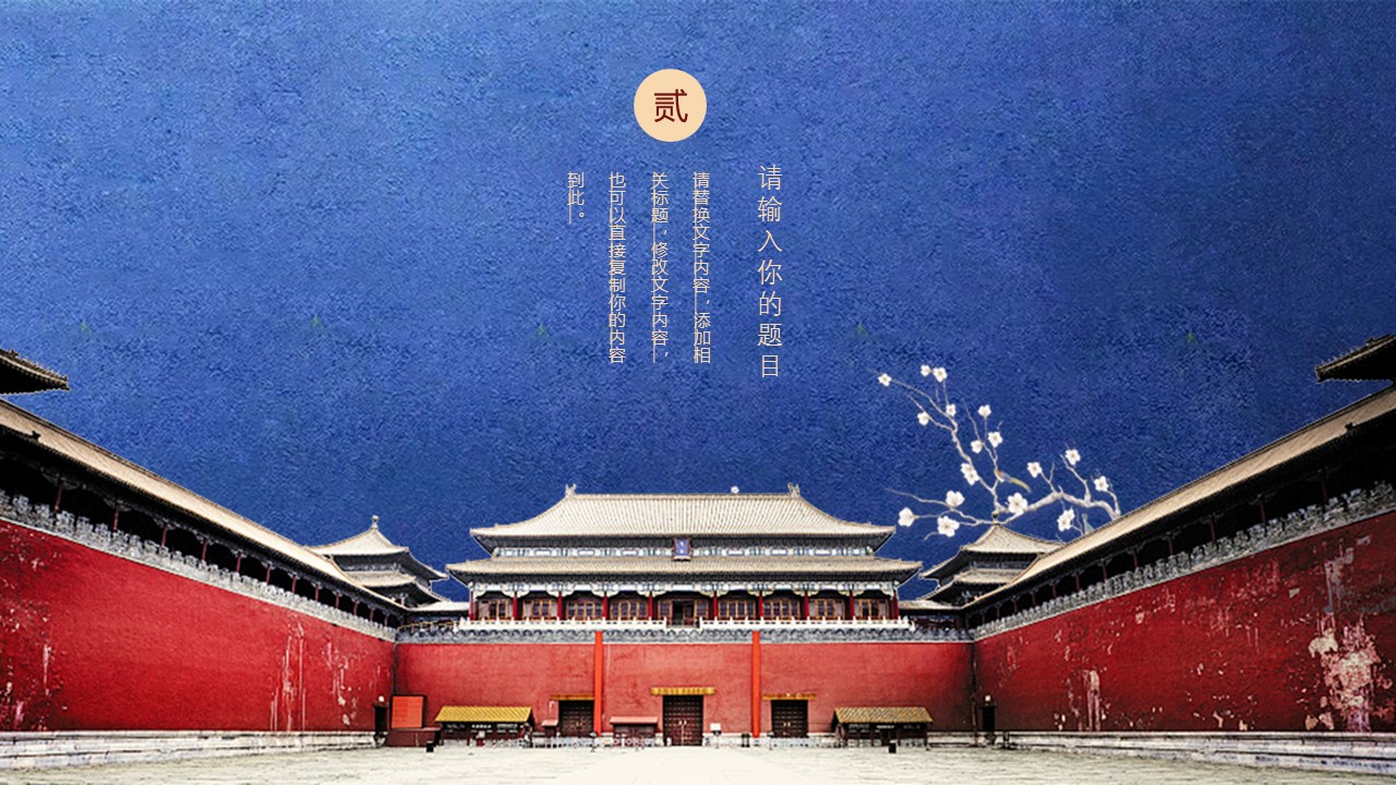 图文-中国风500款.03中国风精选.PPT.中国风 104的PPT模板-9/30