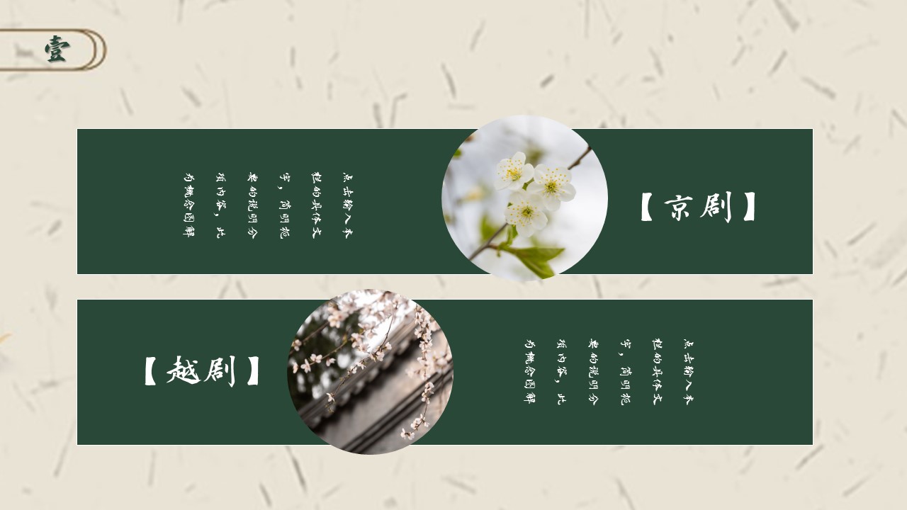 图文-中国风500款.03中国风精选.PPT.中国风 106的PPT模板-7/30