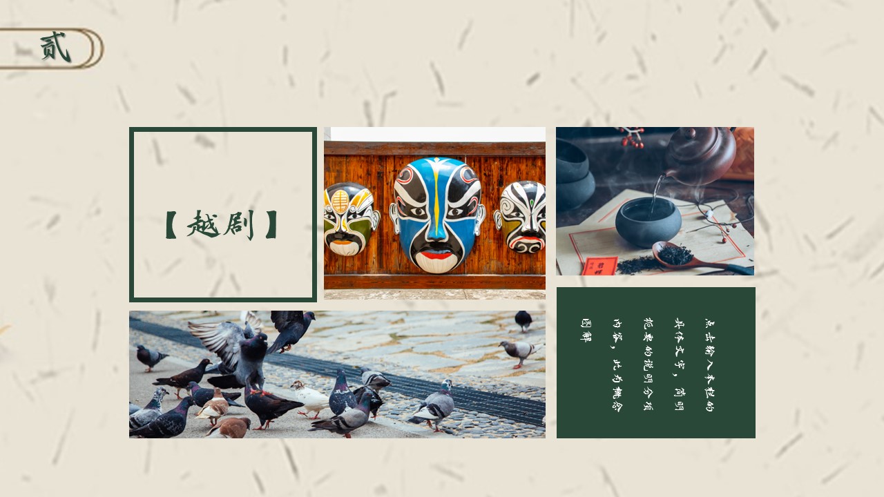 图文-中国风500款.03中国风精选.PPT.中国风 106的PPT模板-10/30