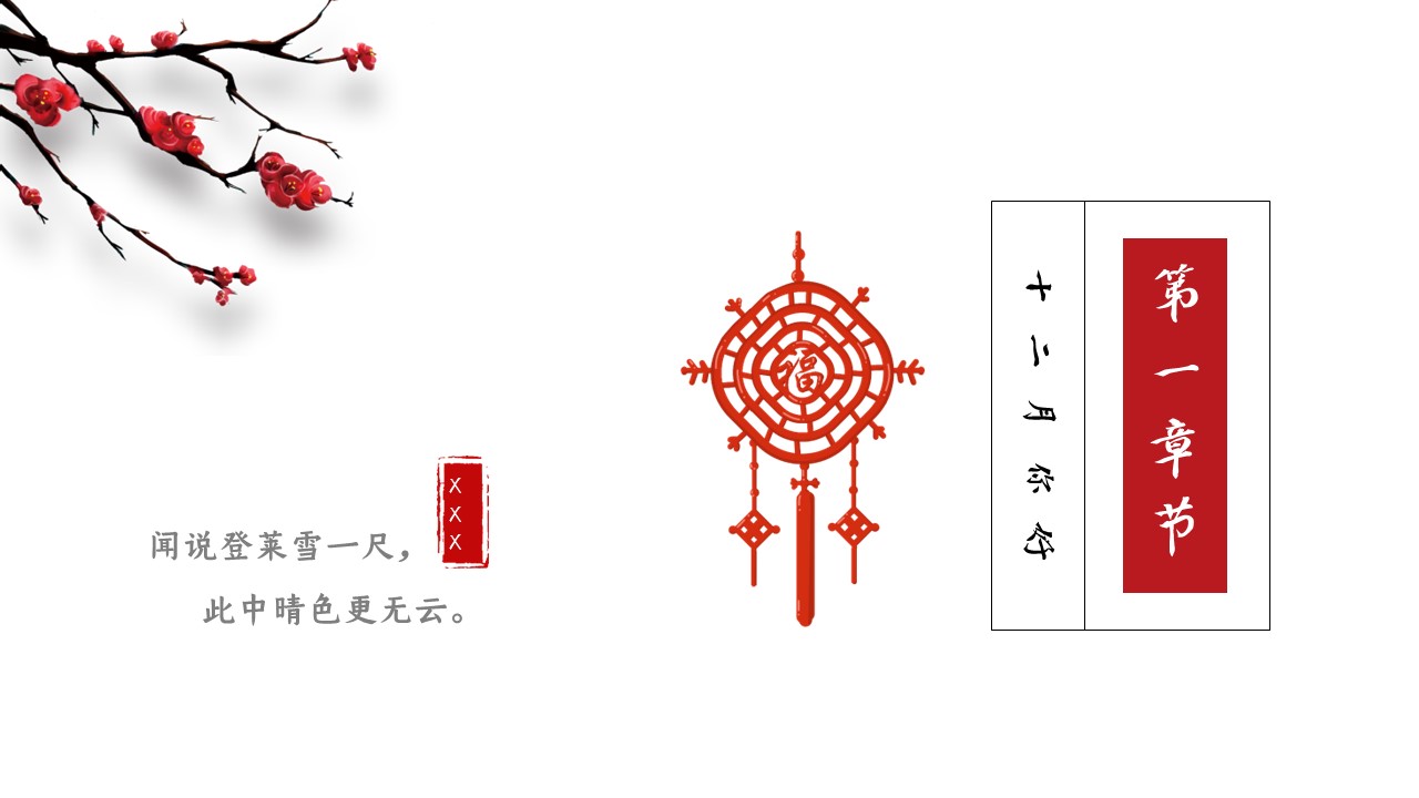 图文-中国风500款.03中国风精选.PPT.中国风 107的PPT模板-3/30