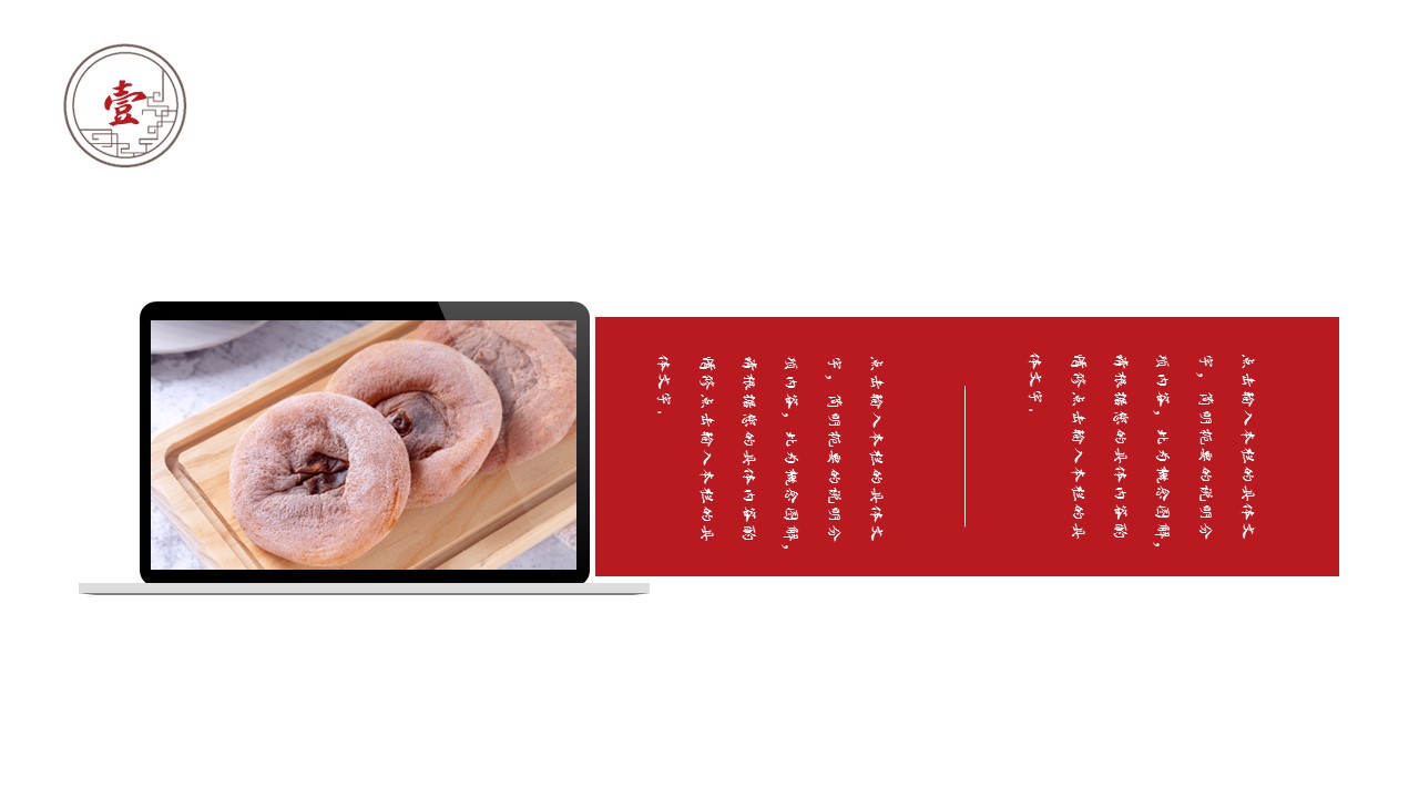 图文-中国风500款.03中国风精选.PPT.中国风 107的PPT模板-7/30