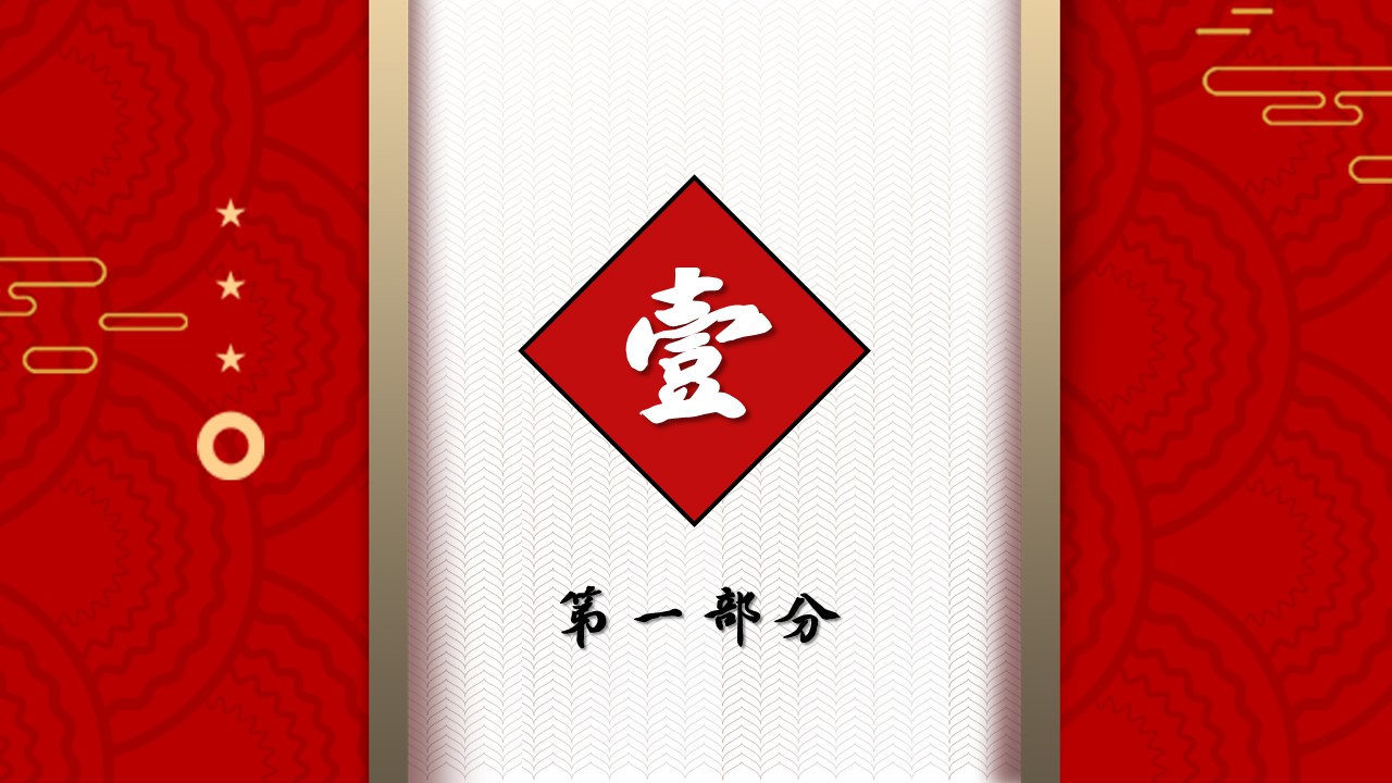 图文-中国风500款.03中国风精选.PPT.中国风 108的PPT模板-3/30