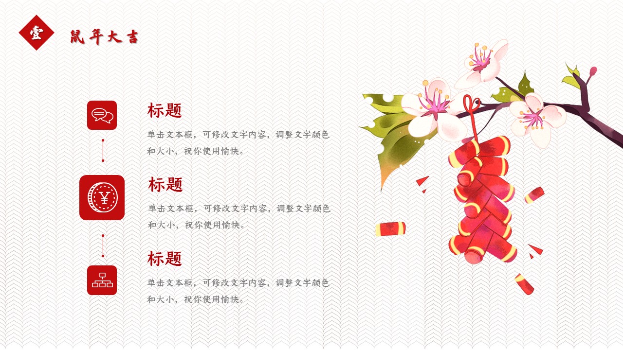 图文-中国风500款.03中国风精选.PPT.中国风 108的PPT模板-6/30