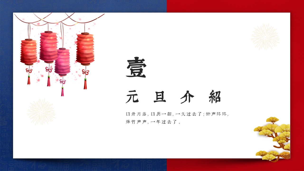 图文-中国风500款.03中国风精选.PPT.中国风 109的PPT模板-3/30