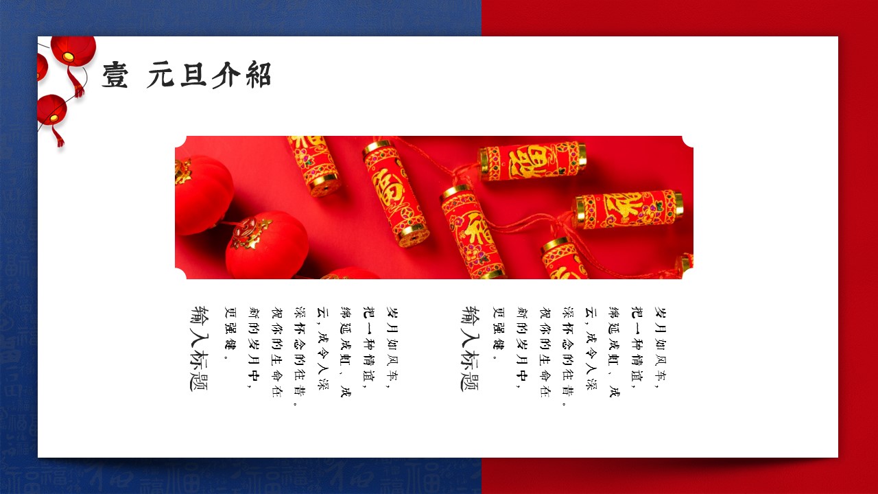 图文-中国风500款.03中国风精选.PPT.中国风 109的PPT模板-4/30