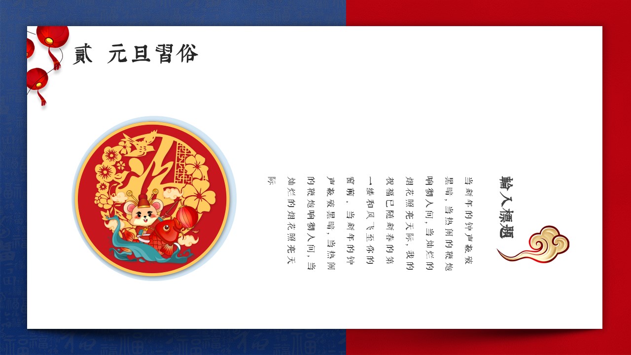 图文-中国风500款.03中国风精选.PPT.中国风 109的PPT模板-9/30