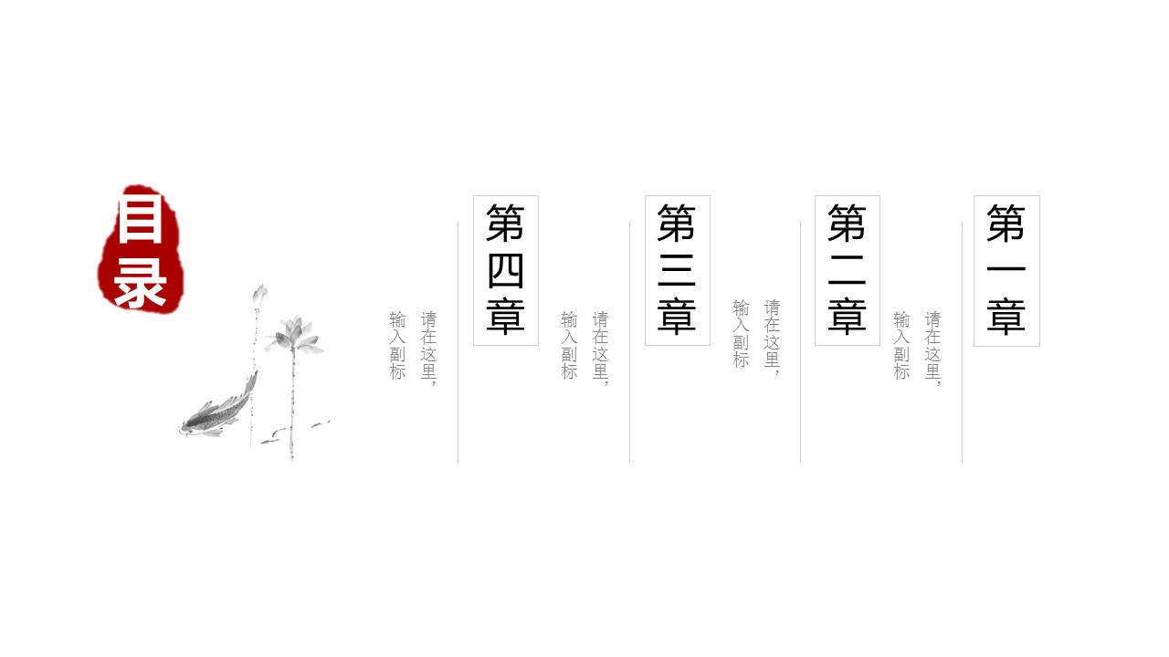 图文-中国风500款.03中国风精选.PPT.中国风 11的PPT模板-2/29