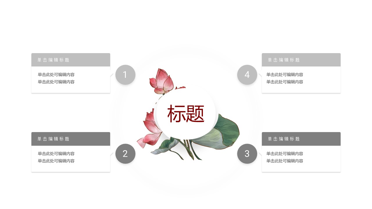 图文-中国风500款.03中国风精选.PPT.中国风 11的PPT模板-5/29