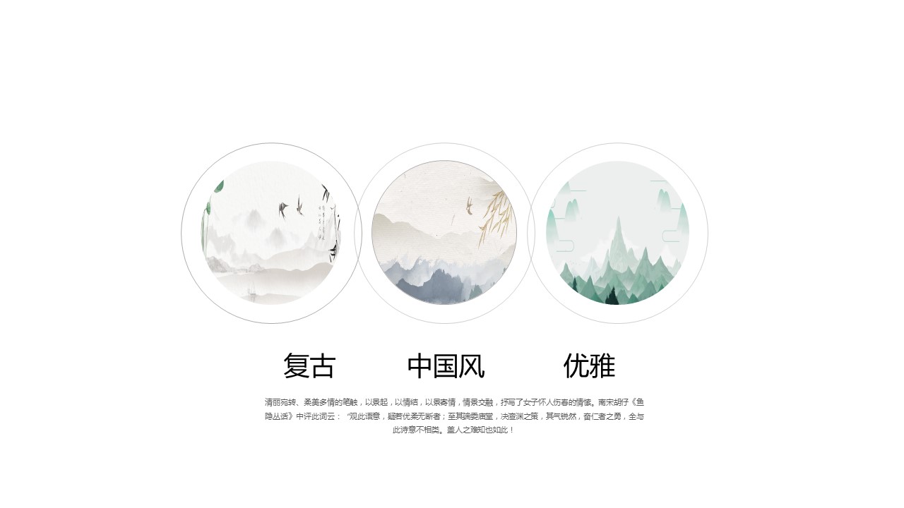 图文-中国风500款.03中国风精选.PPT.中国风 11的PPT模板-6/29